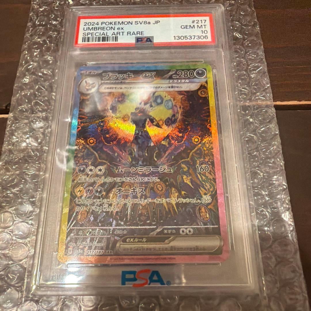 ポケモンカード ブラッキーex SAR PSA10