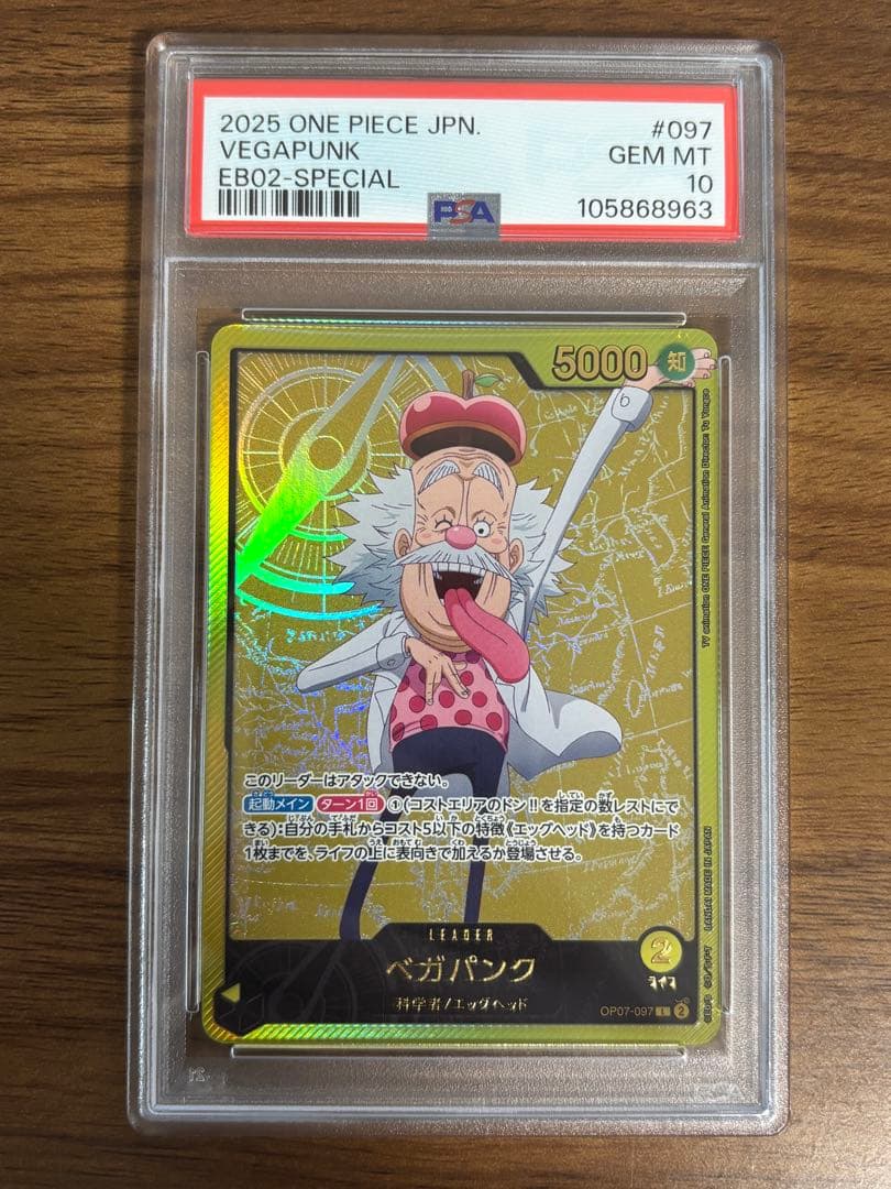 【PSA10】ベガパンク　OP07-097 L 1枚