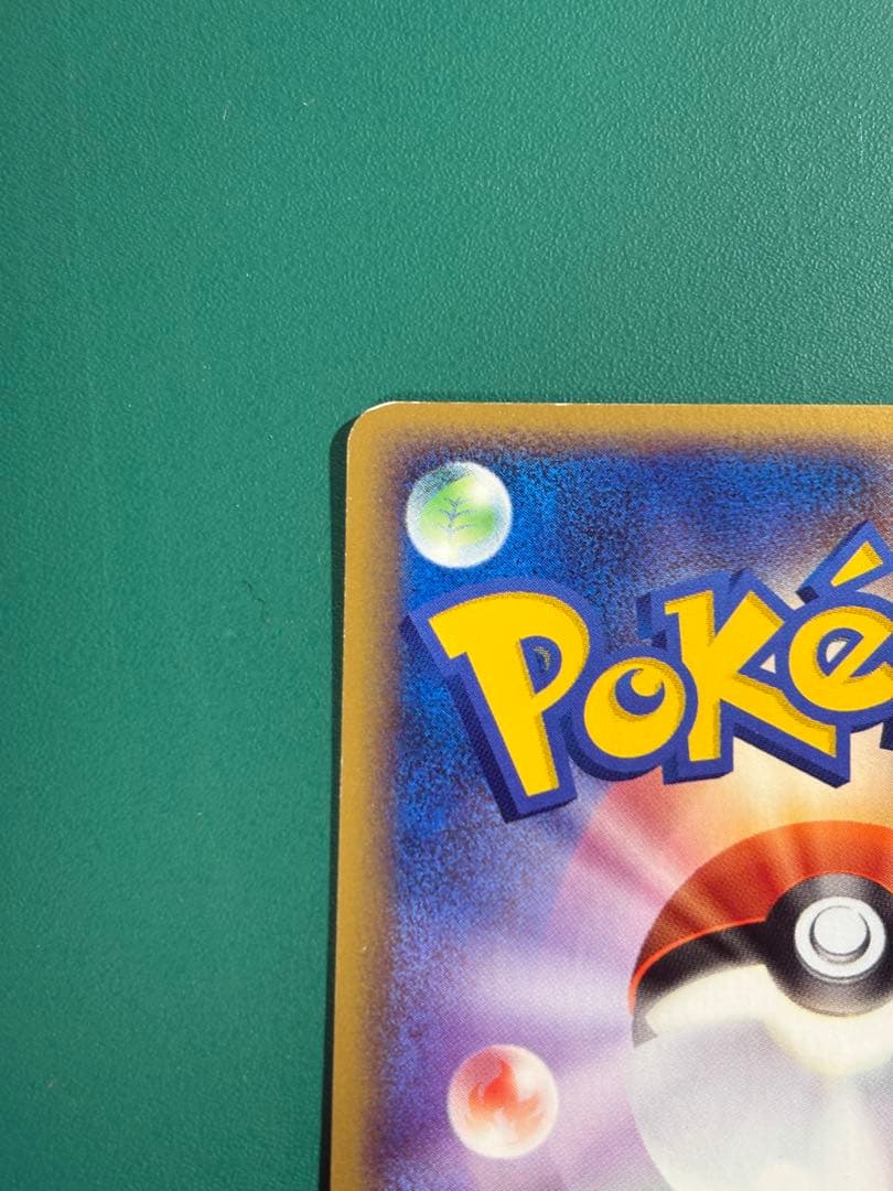 超希少】ポケパーク限定 ポケパークのゴニョニョ 2枚