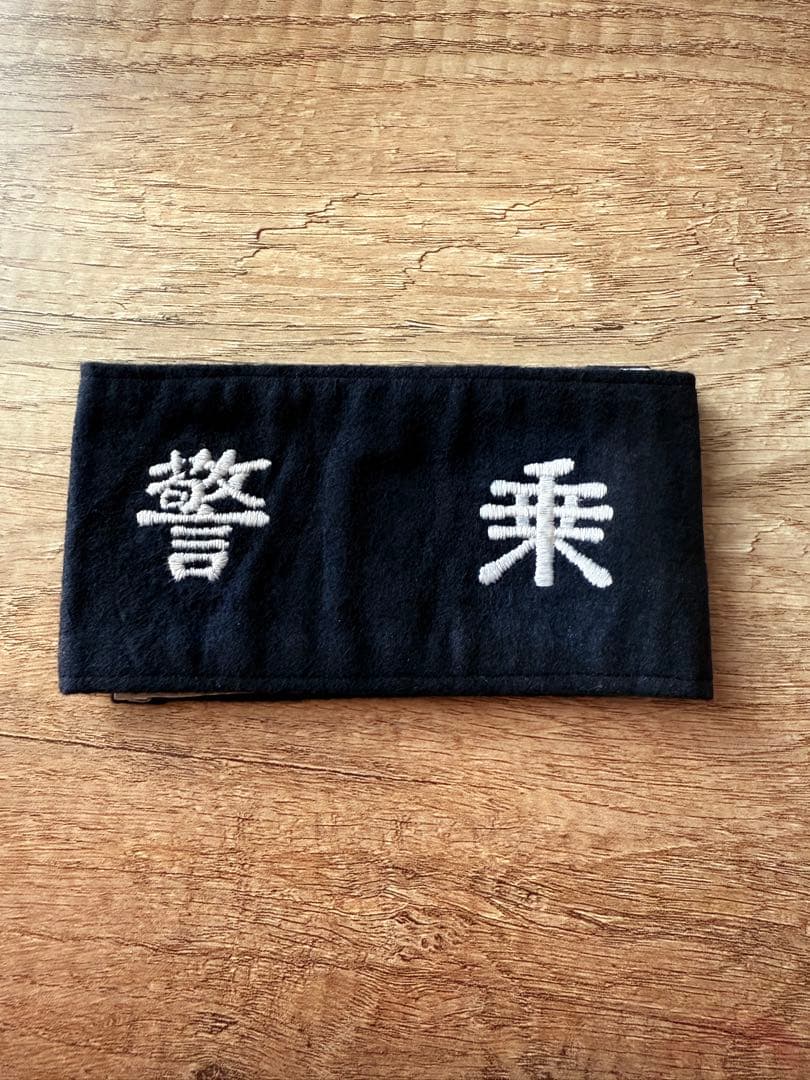 国鉄　鉄道公安　警乗　腕章　鉄道グッズ　最後の一枚 日本国有鉄道 国鉄 鉄道公安官の腕章 3枚組 希少 - メルカリ