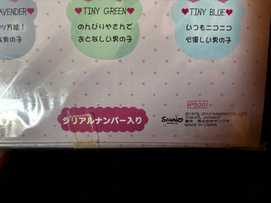 未開封 サンリオ50周年記念 1500体 非売品 ハローキティ&タイニー