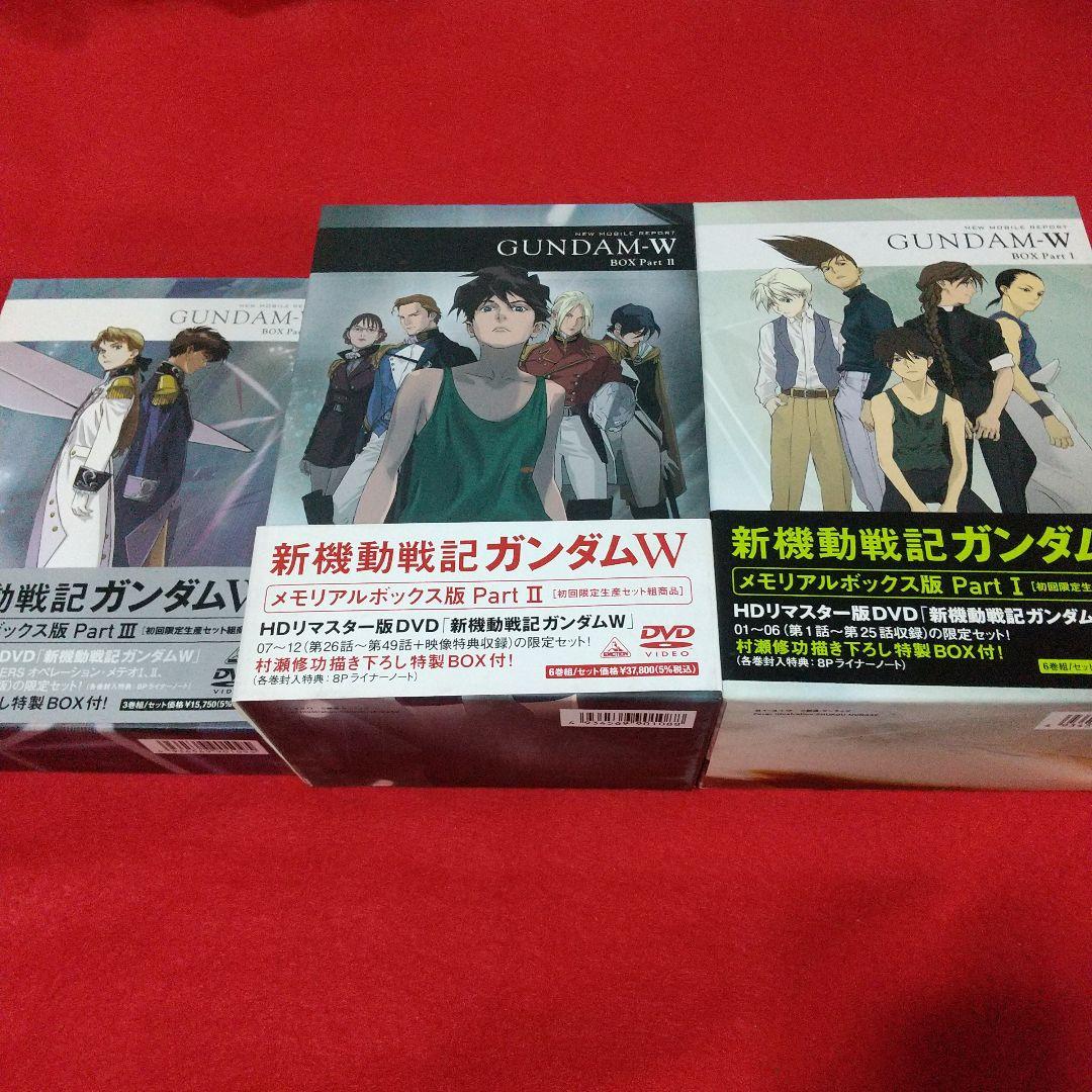 新機動戦記ガンダムW DVD-BOX HDリマスター全巻セット 機動戦士ガンダム