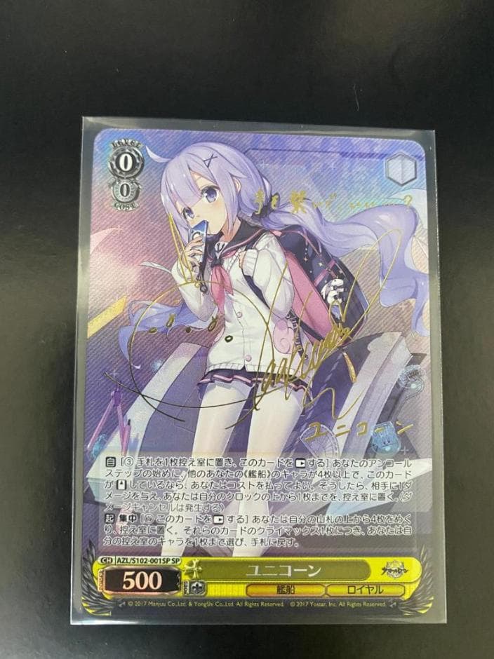 ヴァイスシュヴァルツ ユニコーン SP 1枚の価格です