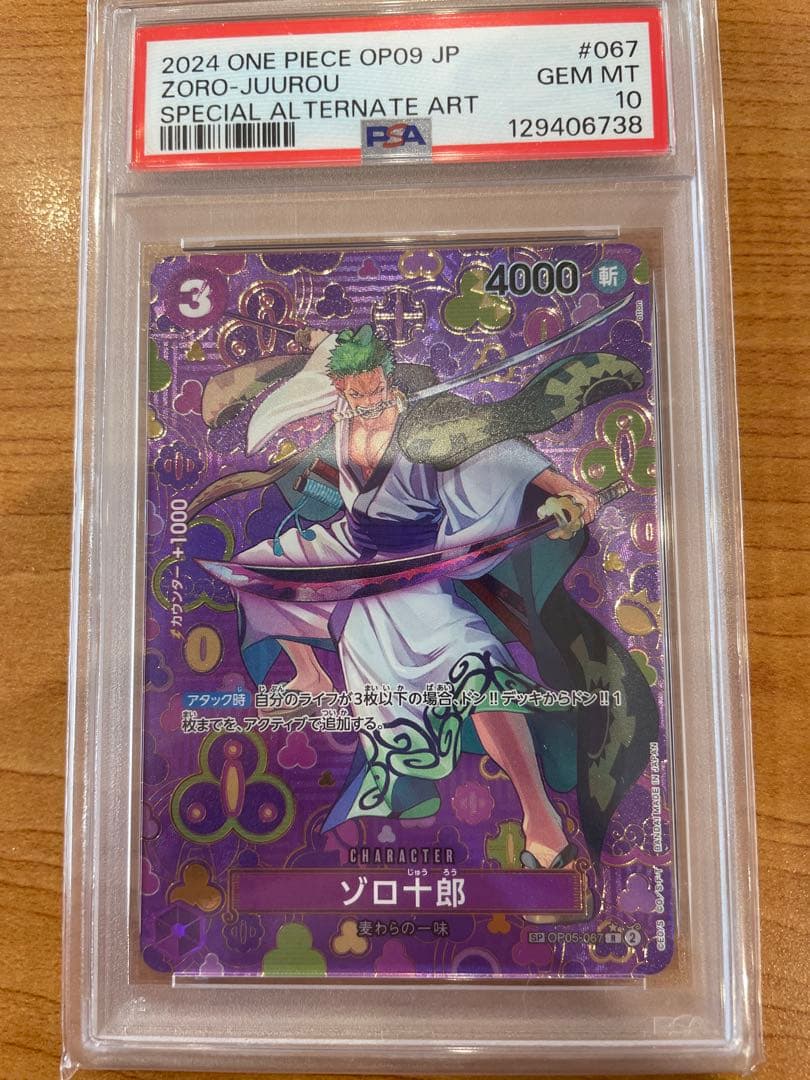 ワンピースカード　ゾロ十郎　OP05-067 PSA10 ゾロ十郎 OP05-067 PSA10 ワンピースカード｜Yahoo!フリマ（旧PayPay
