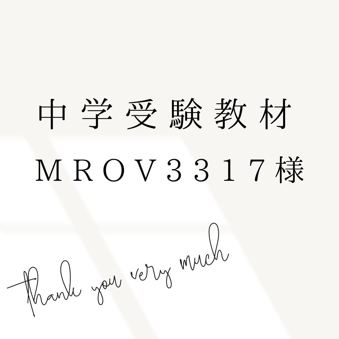 mrov3317様 リクエスト 3点 まとめ商品