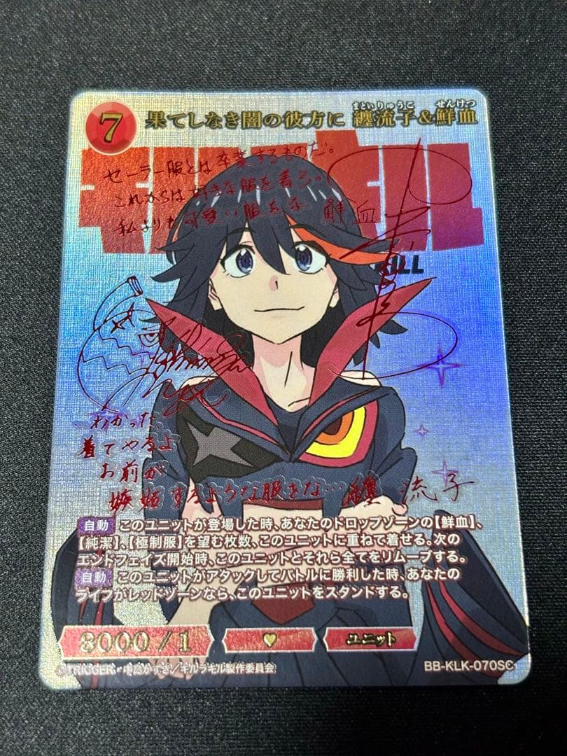 【裏面キズ特価】果てしなき闇の彼方に 纏流子&鮮血 SC サインカード 2026年最新】キルラキル サインの人気アイテム - メルカリ