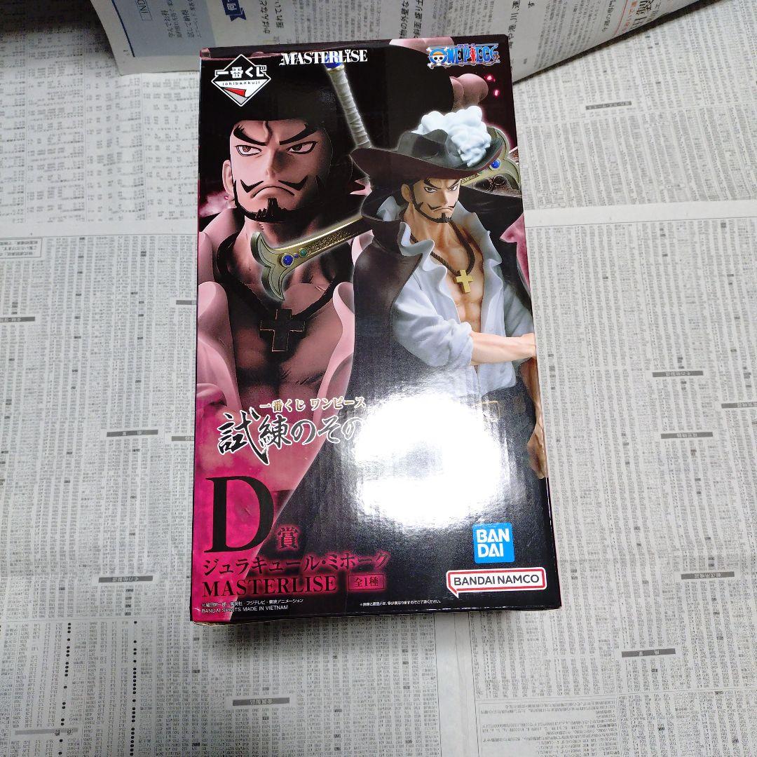 一番くじワンピース 試練のその先へ【D賞ジュラキュール・ミホーク