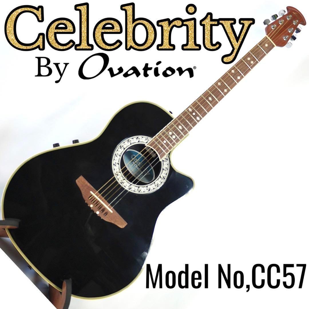 Celebrity by Ovation CC57 オベーション エレアコ