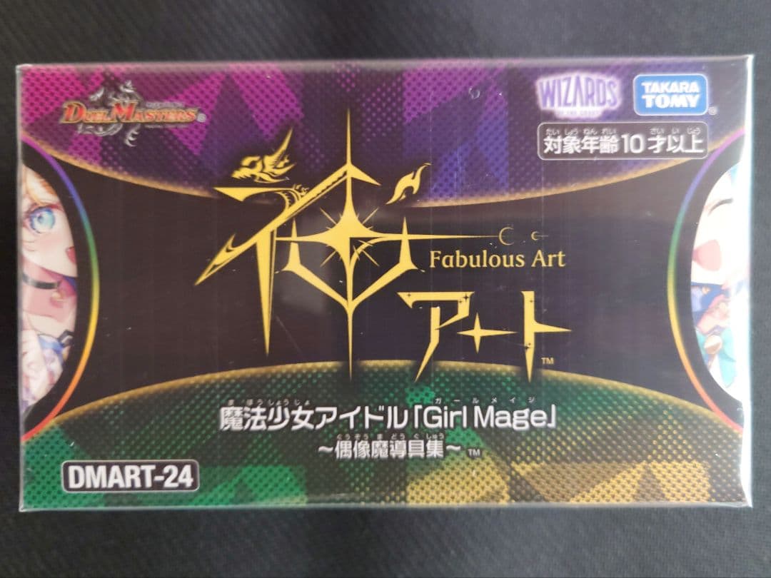 神アート 魔法少女アイドル Girl Mage コンプリートセット 未開封