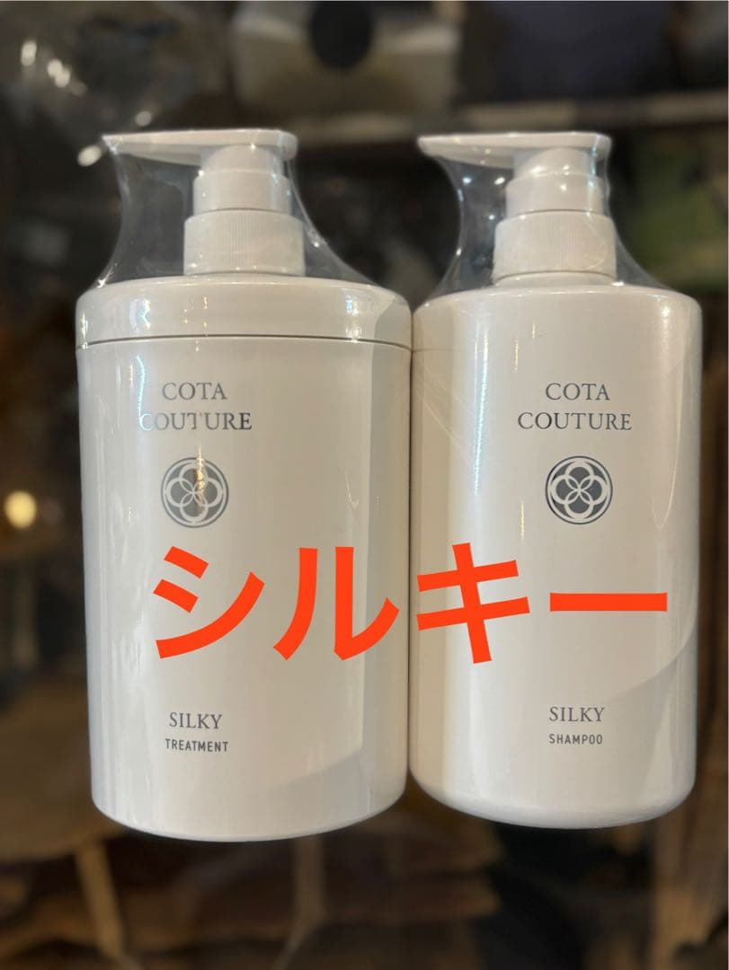 コタクチュールシルキーシャンプー300mlトリートメント200gセット