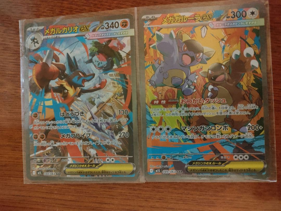 メガルカリオEX & メガガルーラEX SARセット