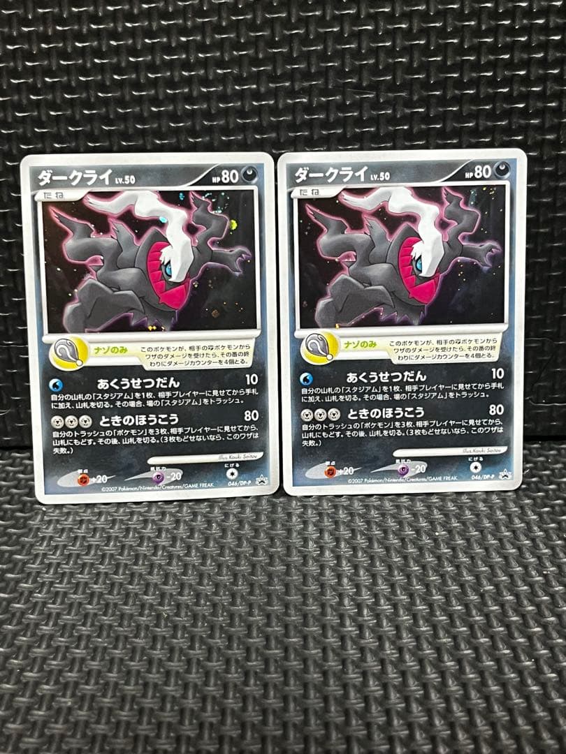 ダークライ PROMO DPプロモーションカード 046/DP-P 2枚セット - メルカリ