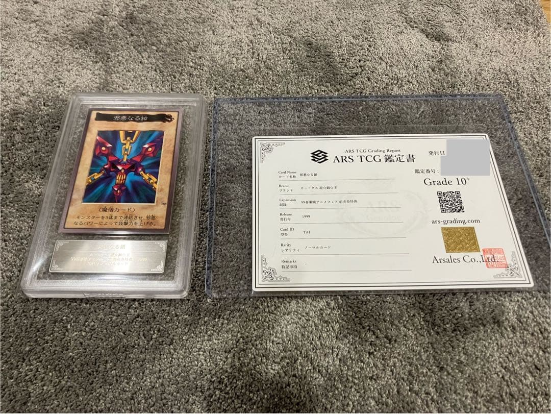 遊戯王　邪悪なる鎖　初期　バンダイ版　プロモ　TA1 ARS10+