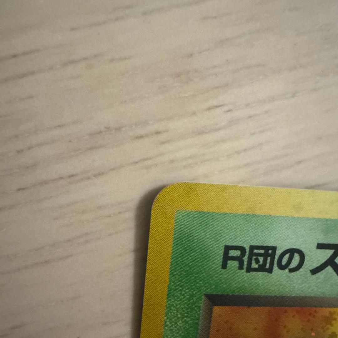 ポケモン【旧裏】 R団のストライク ☆ ジム拡張第1弾 リーダーズ