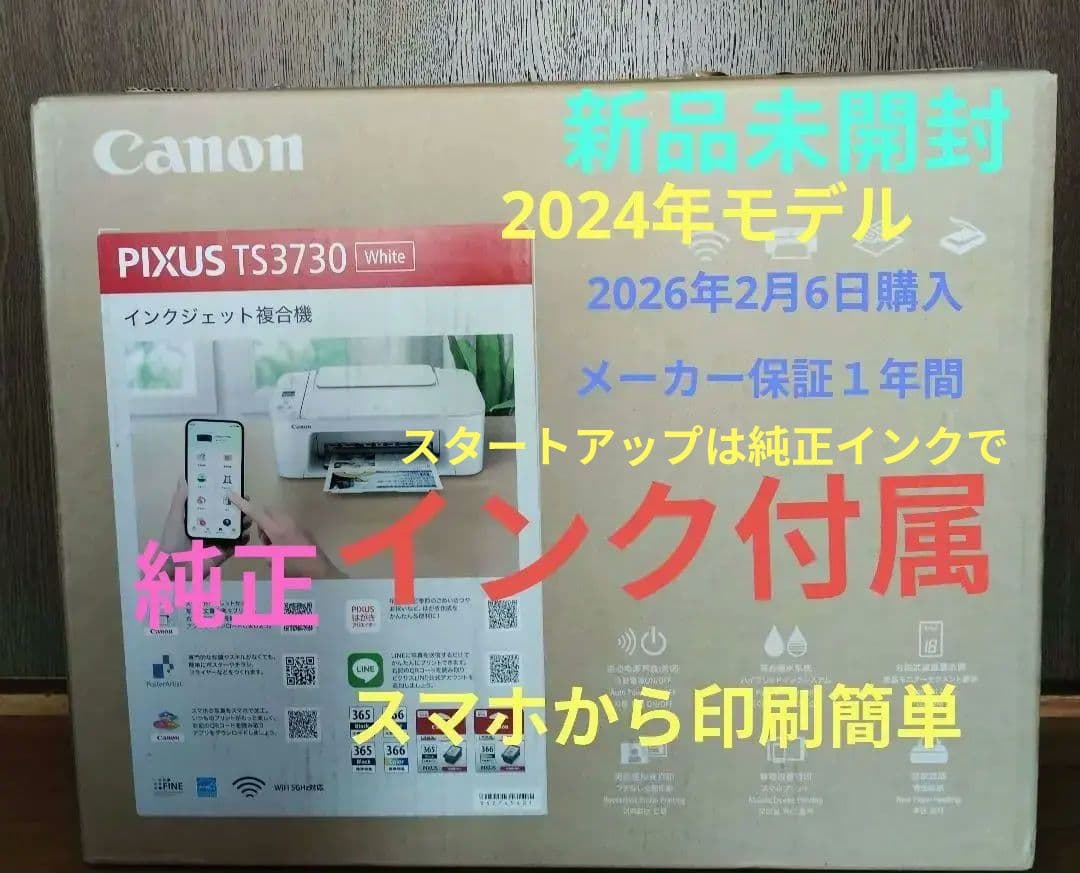 キャノンプリンター PIXUS TS3730 ホワイト