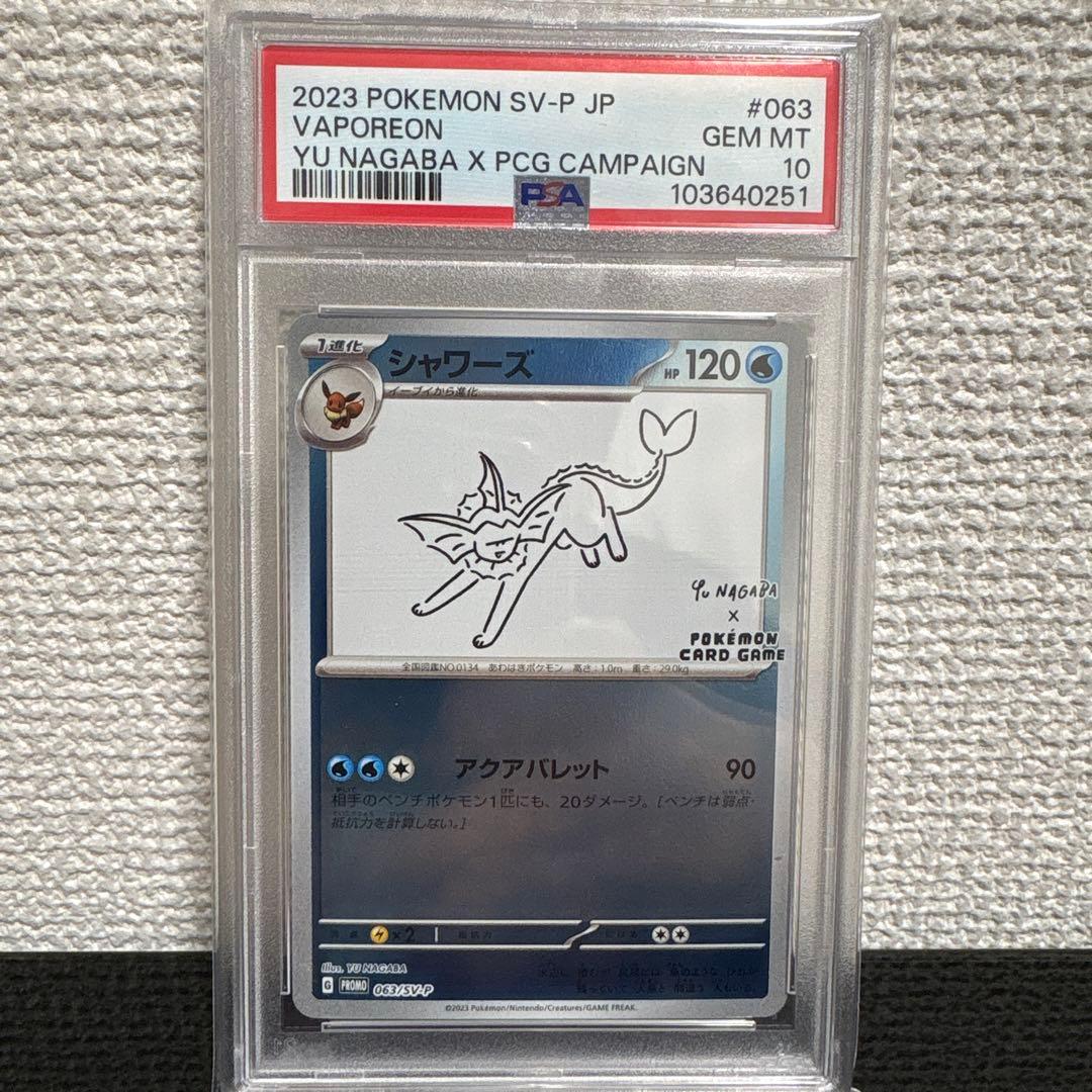 シャワーズ NAGABA psa10 - メルカリ