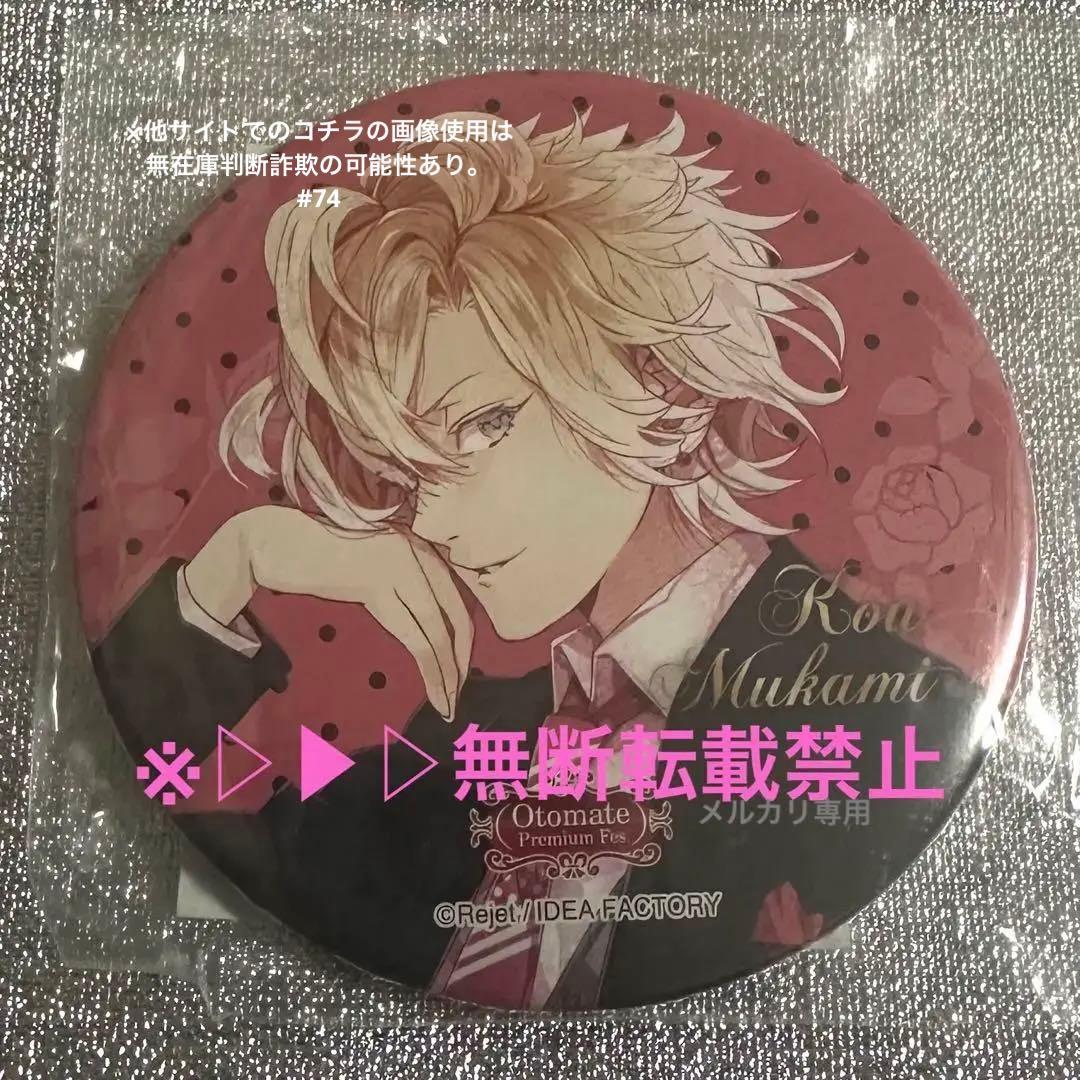 ▷▶︎▷DIABOLIK LOVERS ディアラバ 無神コウ 限定缶バッジ