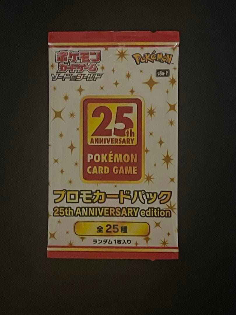 ポケカ　25th ANNIVERSARYプロモ