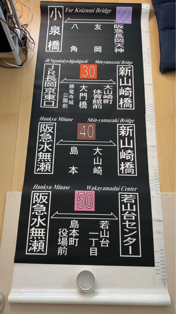 【廃品】　阪急バス　側面方向幕