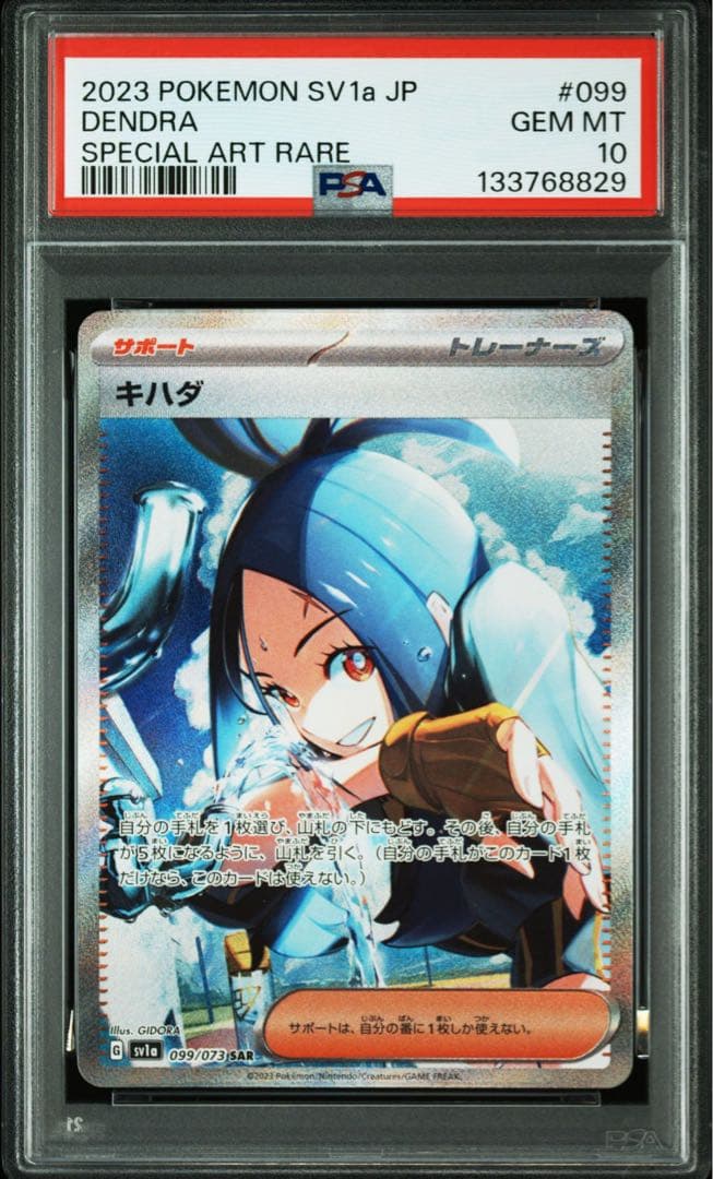 キハダ sar PSA10 【極美品】即日発送‼️