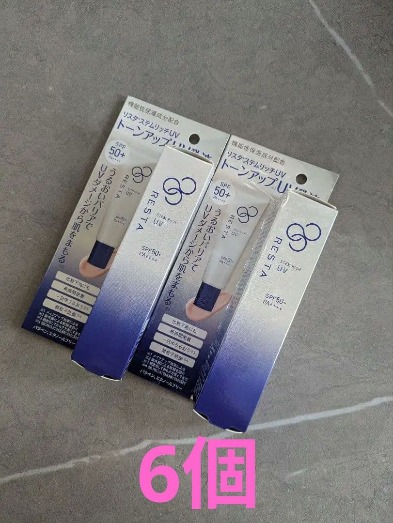 【未使用】リスタ ステムリッチUV 日やけ止め美容乳液 30ｇ 2本セット