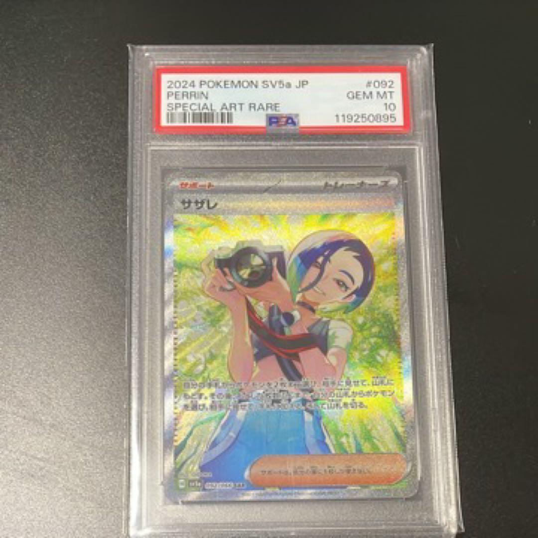 サザレ SAR SV5a クリムゾンヘイズ 092/066 PSA10 Amazon.co.jp: ポケモンカードゲームSV sv5a 強化拡張パック