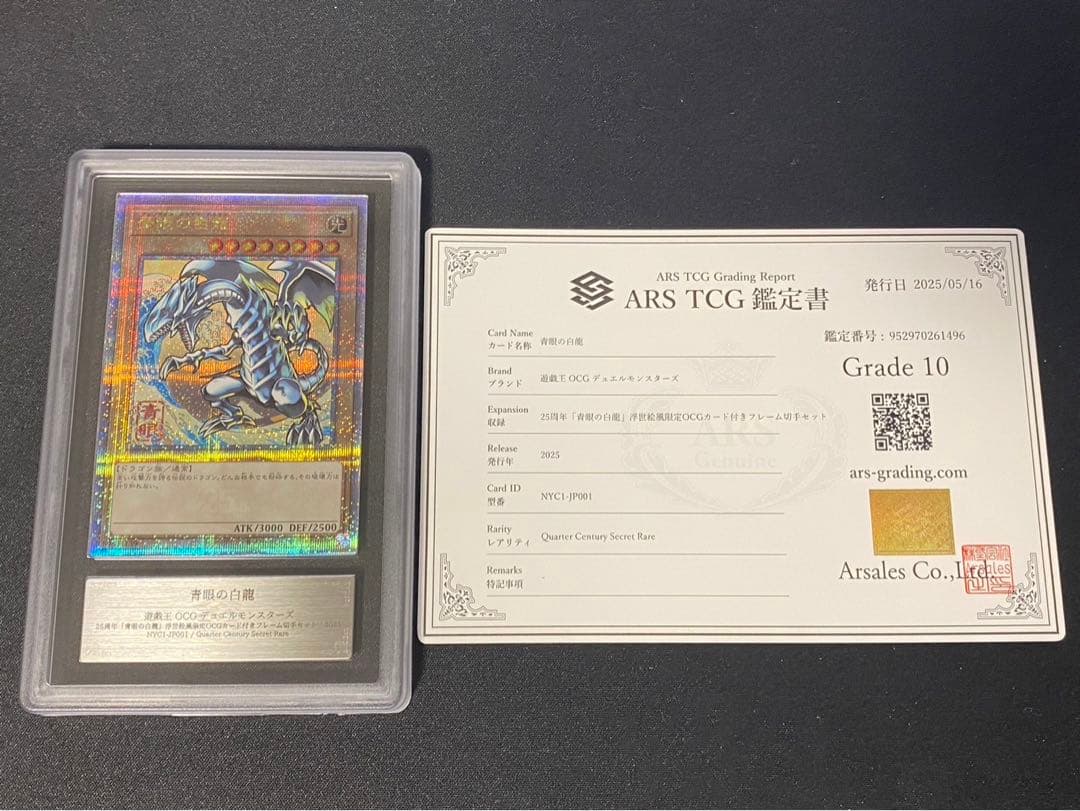 ARS10】青眼の白龍 浮世絵 切手 郵便局 プロモ 25th 鑑定書付1 - メルカリ