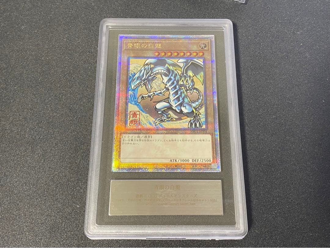 ARS10】青眼の白龍 浮世絵 切手 郵便局 プロモ 25th 鑑定書付1 - メルカリ