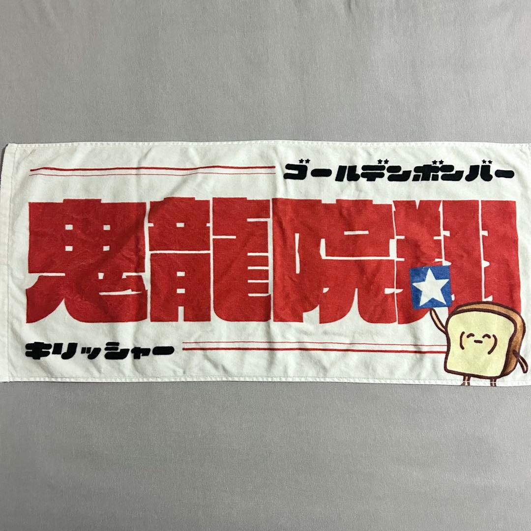 鬼龍院翔 ゴールデンボンバー 2020年バースデーグッズ キリバグッズ