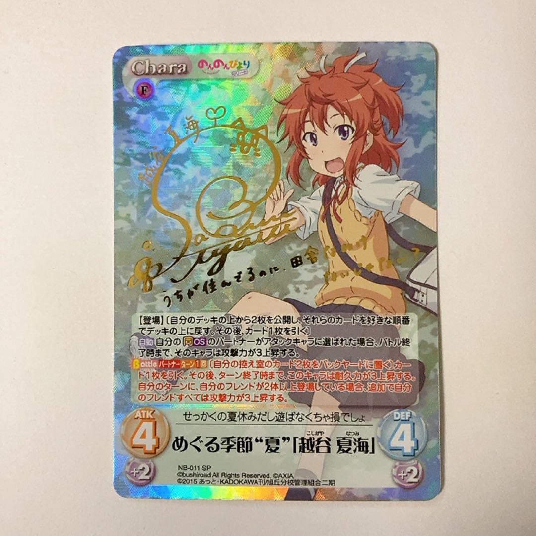 ChaosTCG カオス のんのんびより めぐる季節 夏 越谷夏海 SP サイン