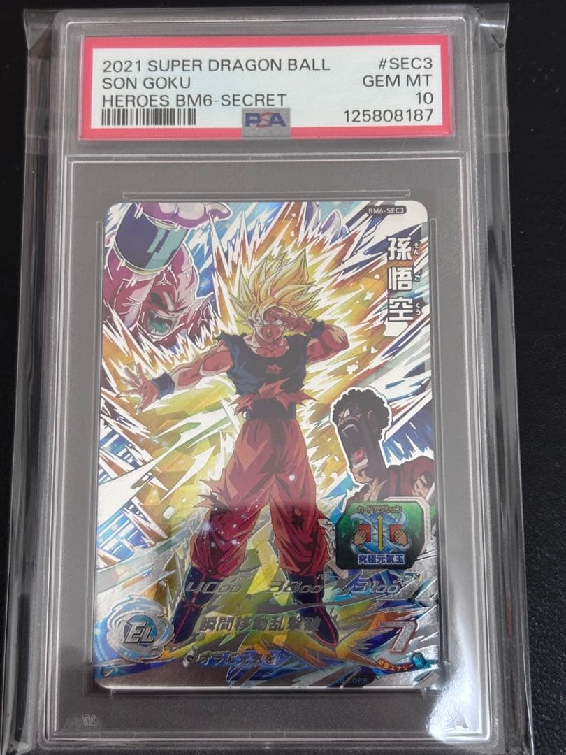 bm6-sec3 孫悟空　psa10