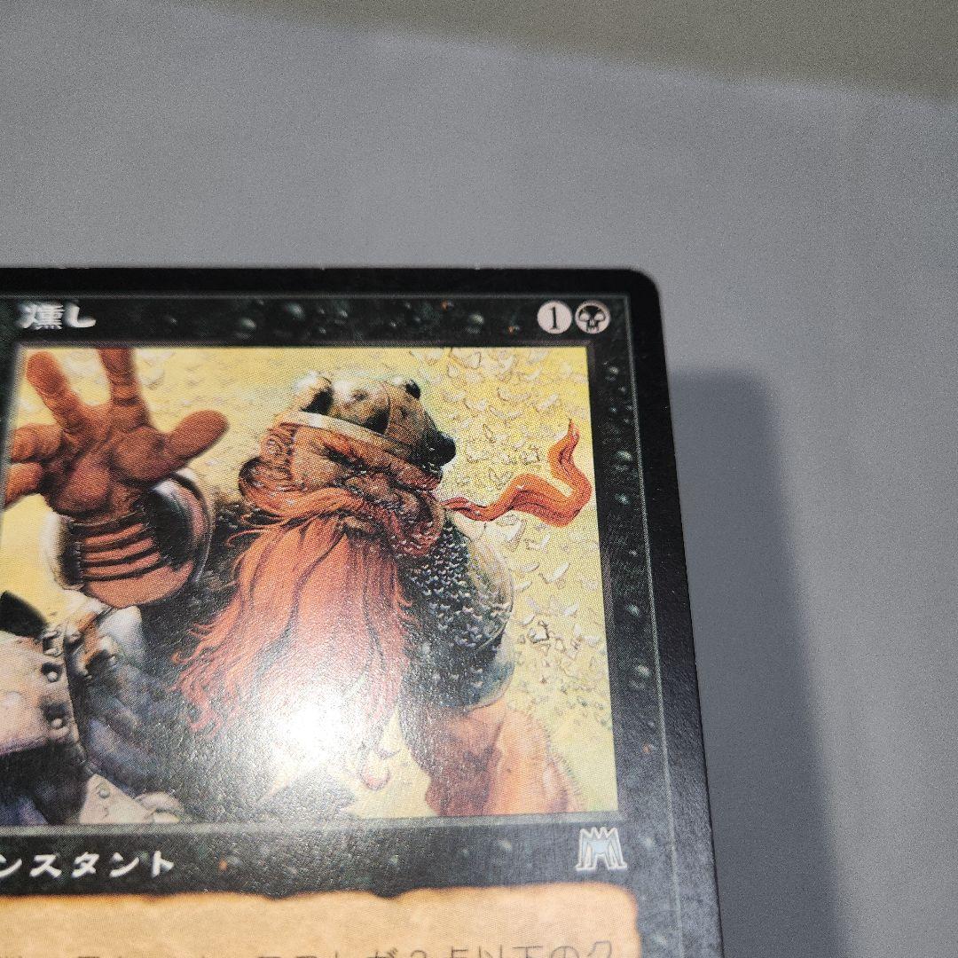 燻し 日本語 英語 セット オンスロート MTG マジック・ザ