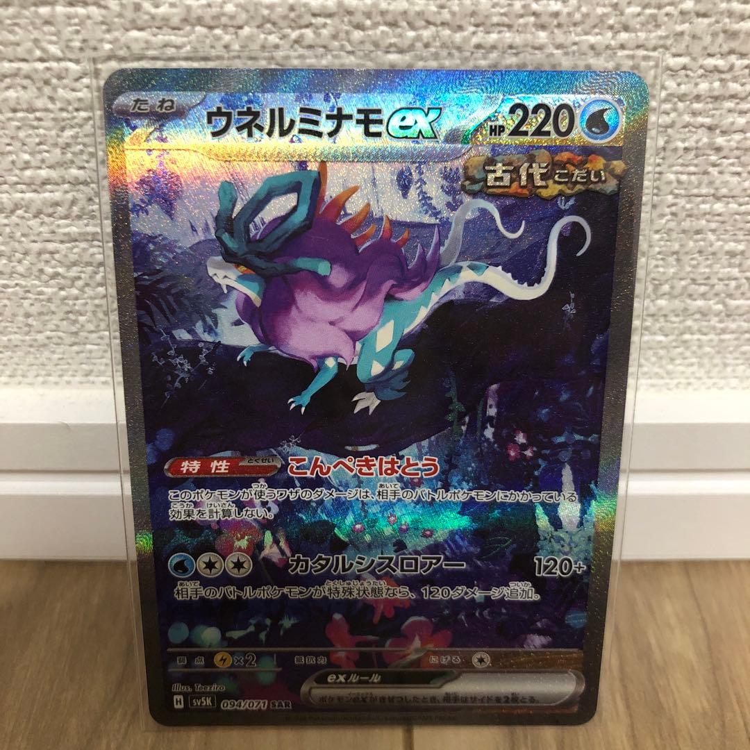 ウガツホムラ タケルライコ ウネルミナモ SAR 3枚セット - メルカリ