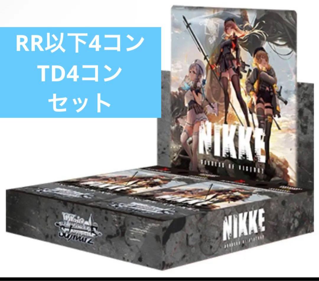 ヴァイスシュバルツ WS NIKKE RR以下4コン TD4コン セット