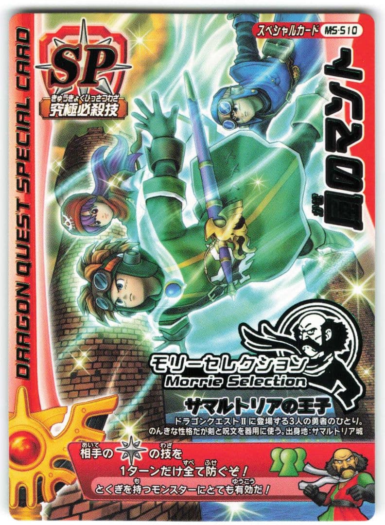 ドラゴンクエストモンスターバトルロード モリーセレクション 風の