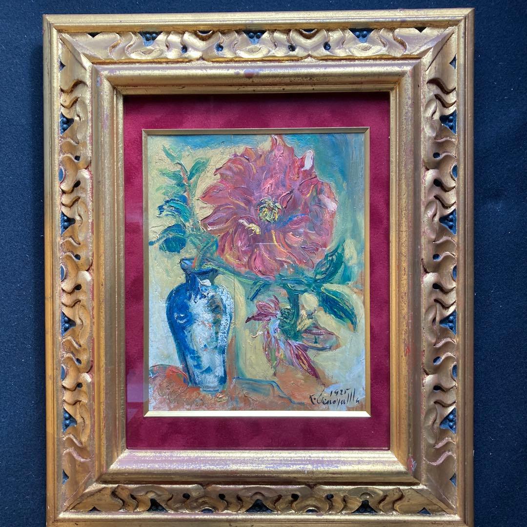 上野山清貢作　「花」　額56×47￼×6絵31×24cm F5サイズ