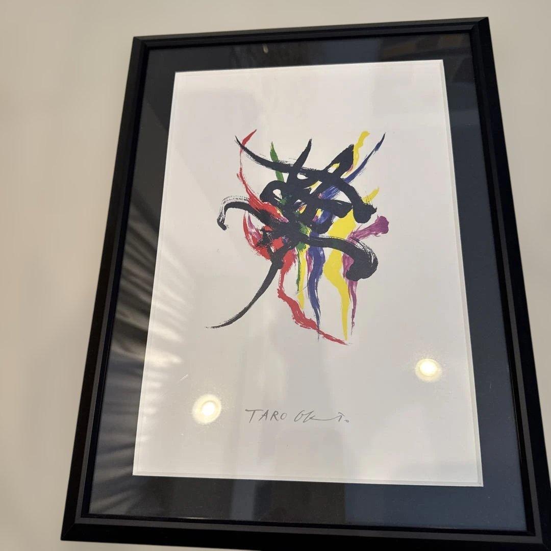 岡本太郎 TARO サイン入り絵画 