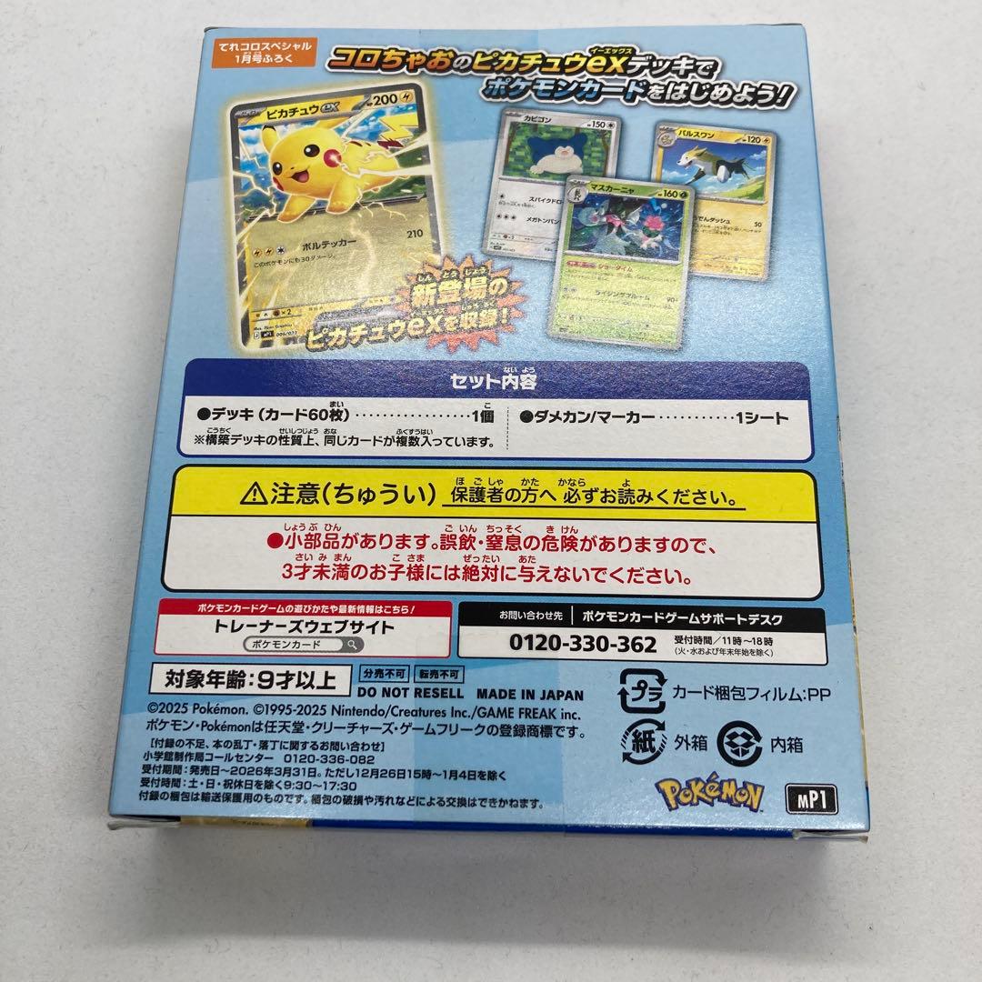 スタートデッキ100 バトルコレクション コロちゃおスタートデッキ