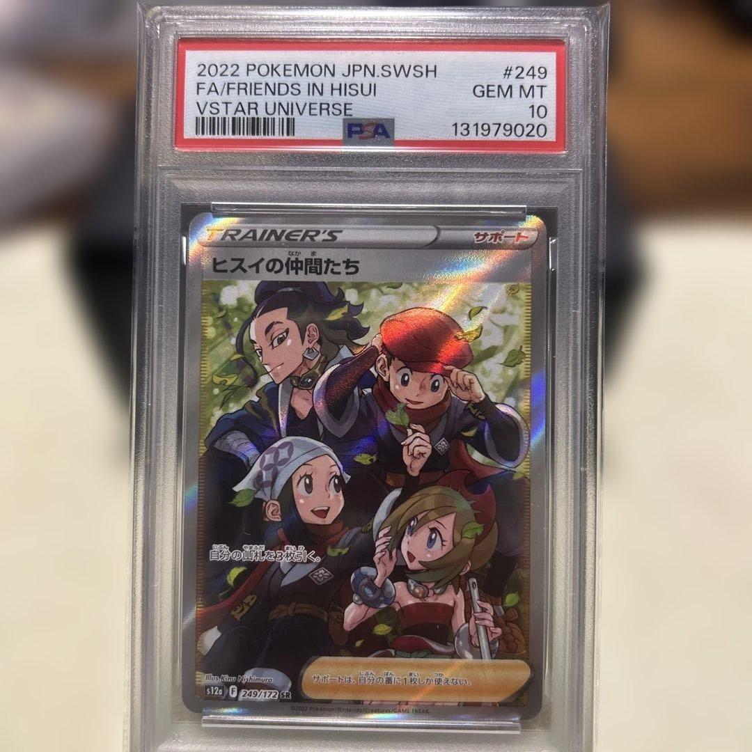 PSA10 ヒスイの仲間たちSR ポケモンカード
