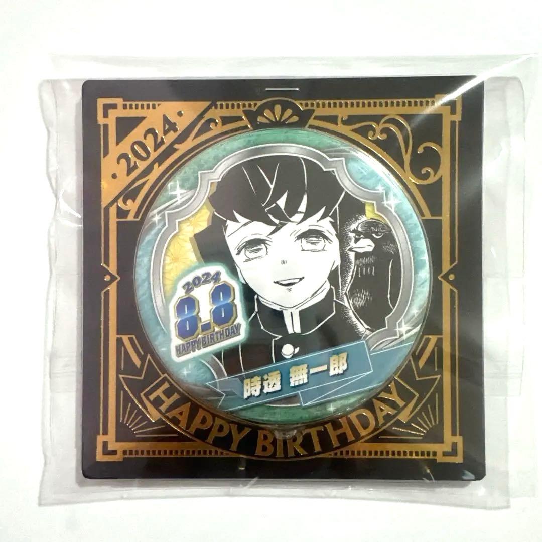 鬼滅の刃 2024 バースデイ缶バッジ 時透無一郎 - メルカリ
