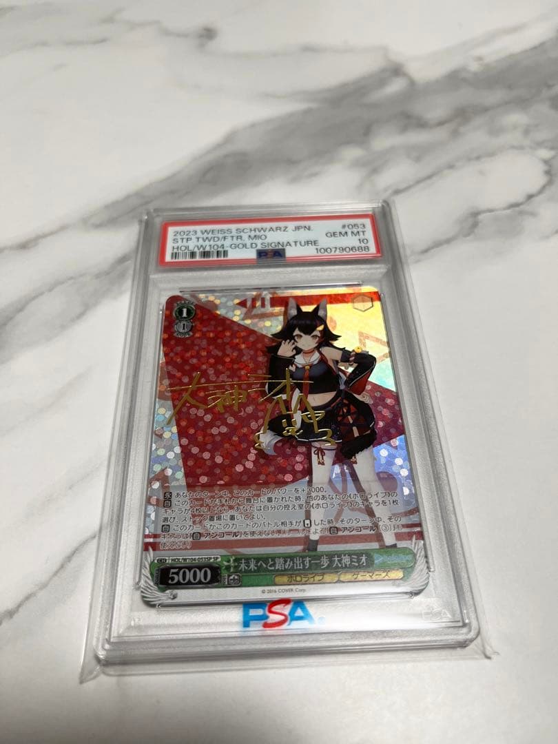 ヴァイスシュヴァルツ SP 未来へと踏み出す一歩 大神ミオ PSA 10 WS】大神ミオ【SR】HOL/W91-065Sヴァイスシュヴァルツ：ヴァイスサイド