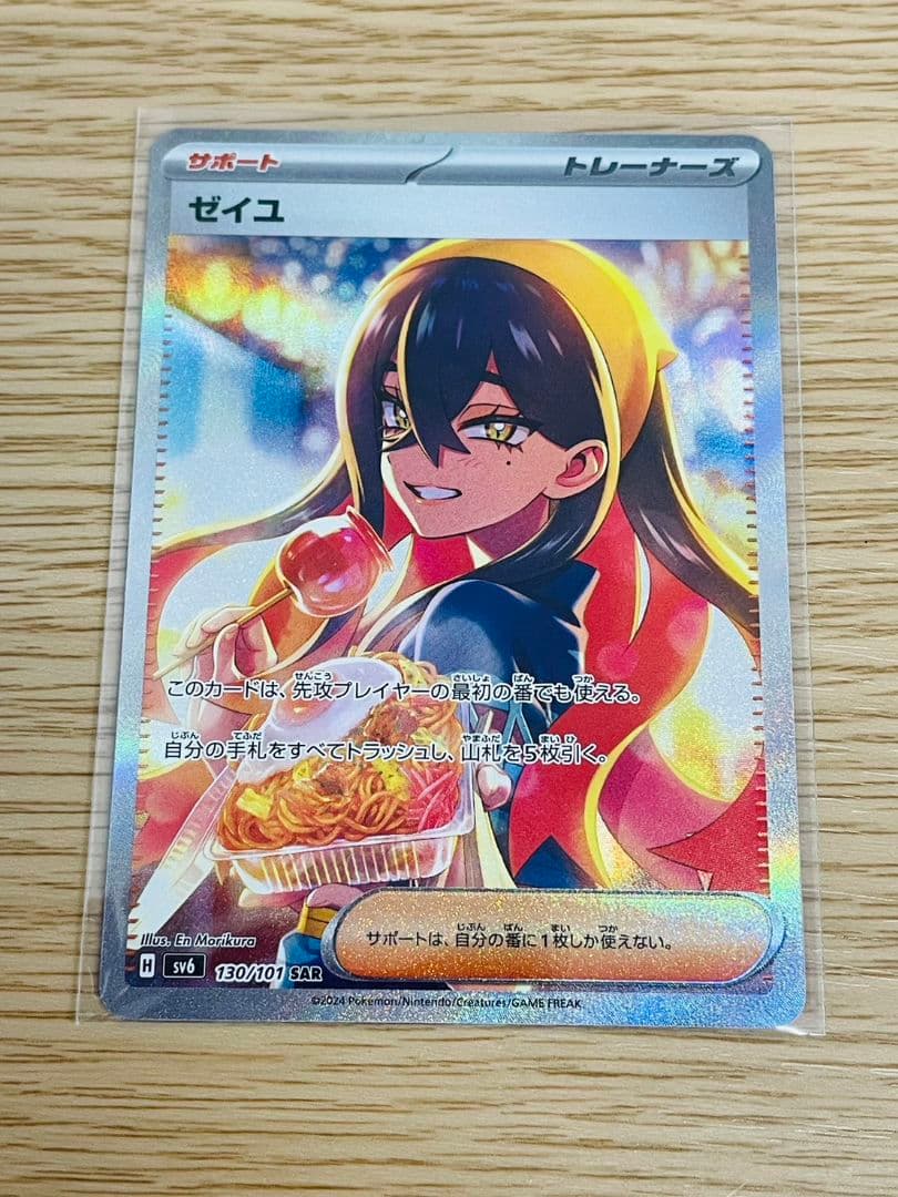 ク*ロ様 未使用品　ゼイユ　SAR 130/101　ポケモンカード