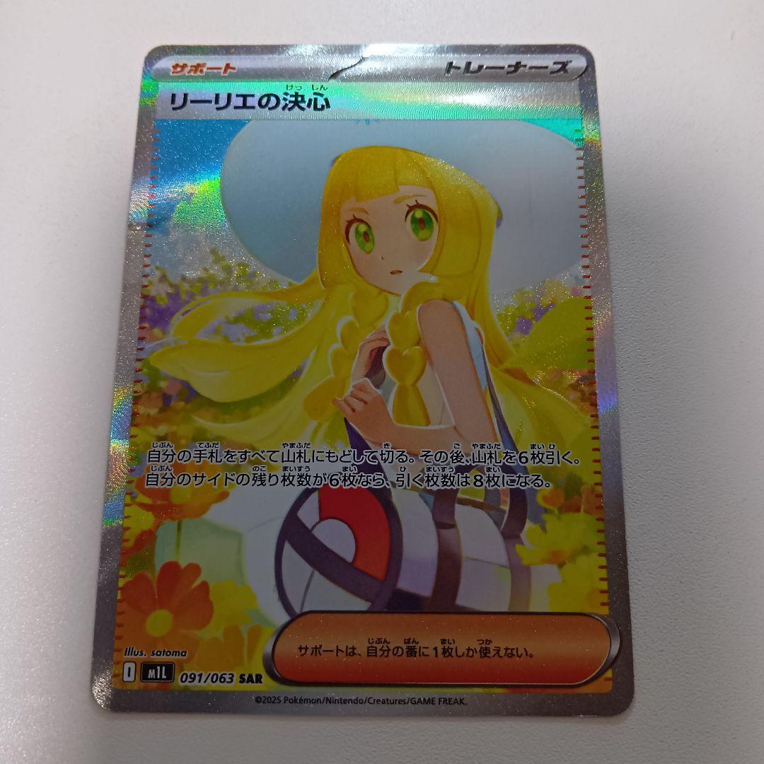 2*送様 リーリエの決心 SAR