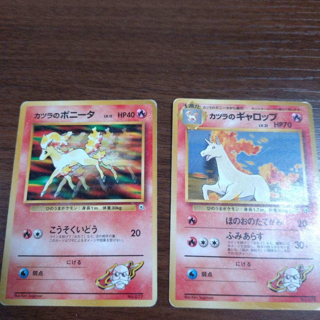 カツラのポニータ＆カツラのギャロップ 旧裏 ポケモンカード - メルカリ