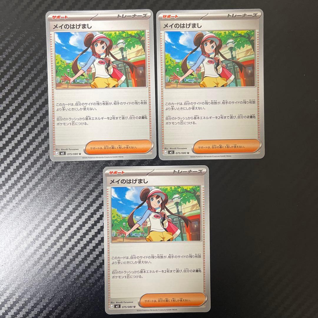 ポケモンカード】メイのはげまし - メルカリ