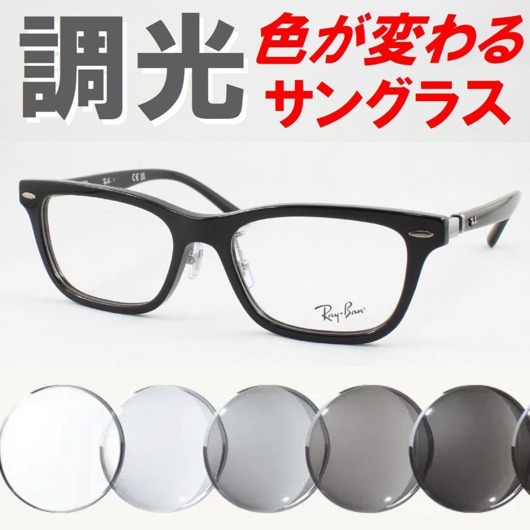 レイバン RX5426D-8286 ライトグレー調光サングラス ケース無し