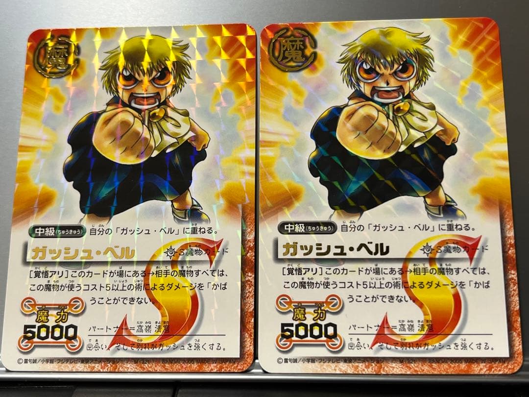 ガッシュ・ベル[覚悟アリ] M-321 S魔物 2枚 ガッシュカード - メルカリ