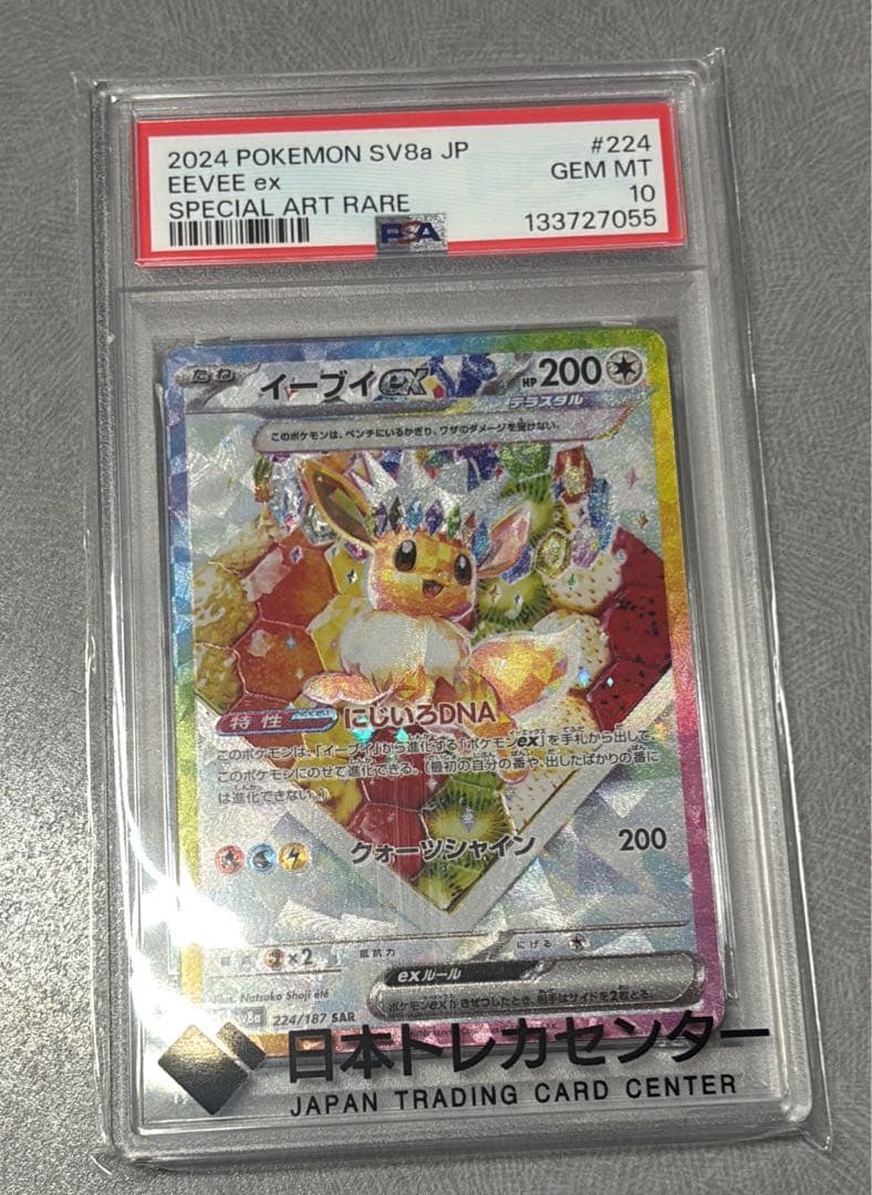 イーブイ　EX SAR PSA10 状態難/PSA10鑑定済〕イーブイex【SAR】{223/187}
