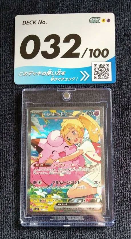 リーリエのピッピEX スタートデッキ100 765/742 - メルカリ
