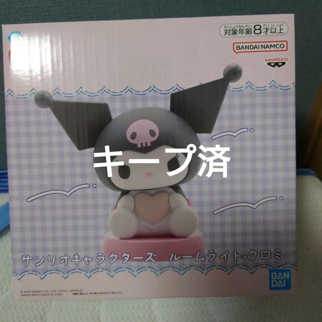 サンリオルームライト　クロミ Amazon.co.jp: クロミ お部屋ライトBOOK (バラエティ) : 宝島社: 本